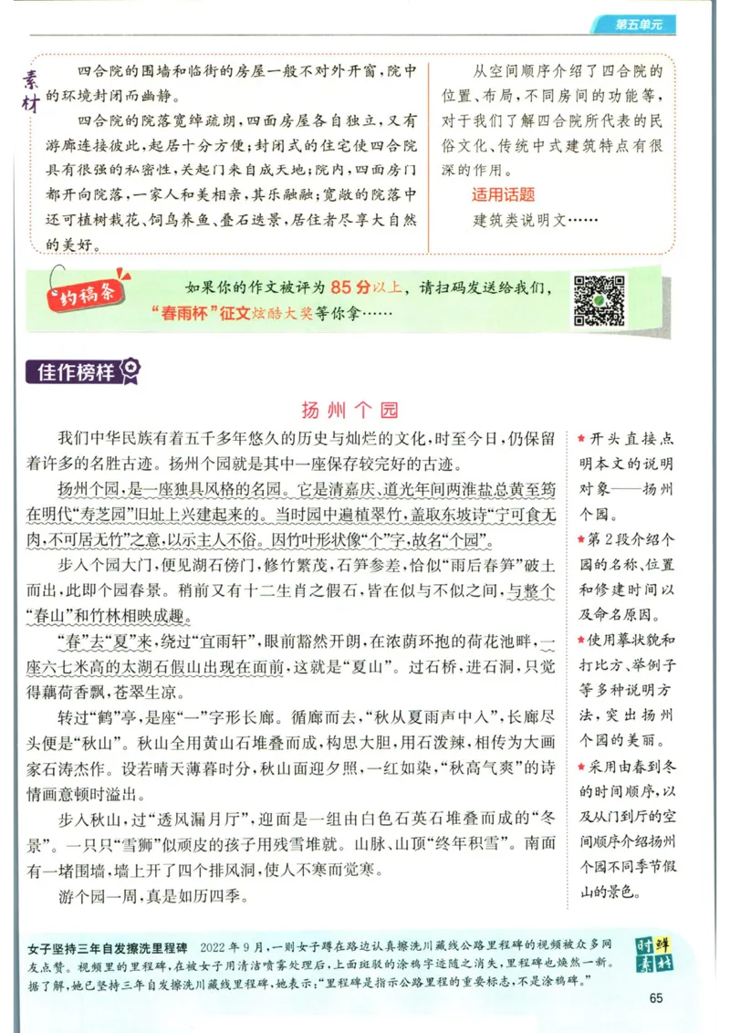 实验班提优训练八年级上册语文人教版学霸笔记_1、初中学习资料_24秋试卷_《实验班提优训练》_八年级