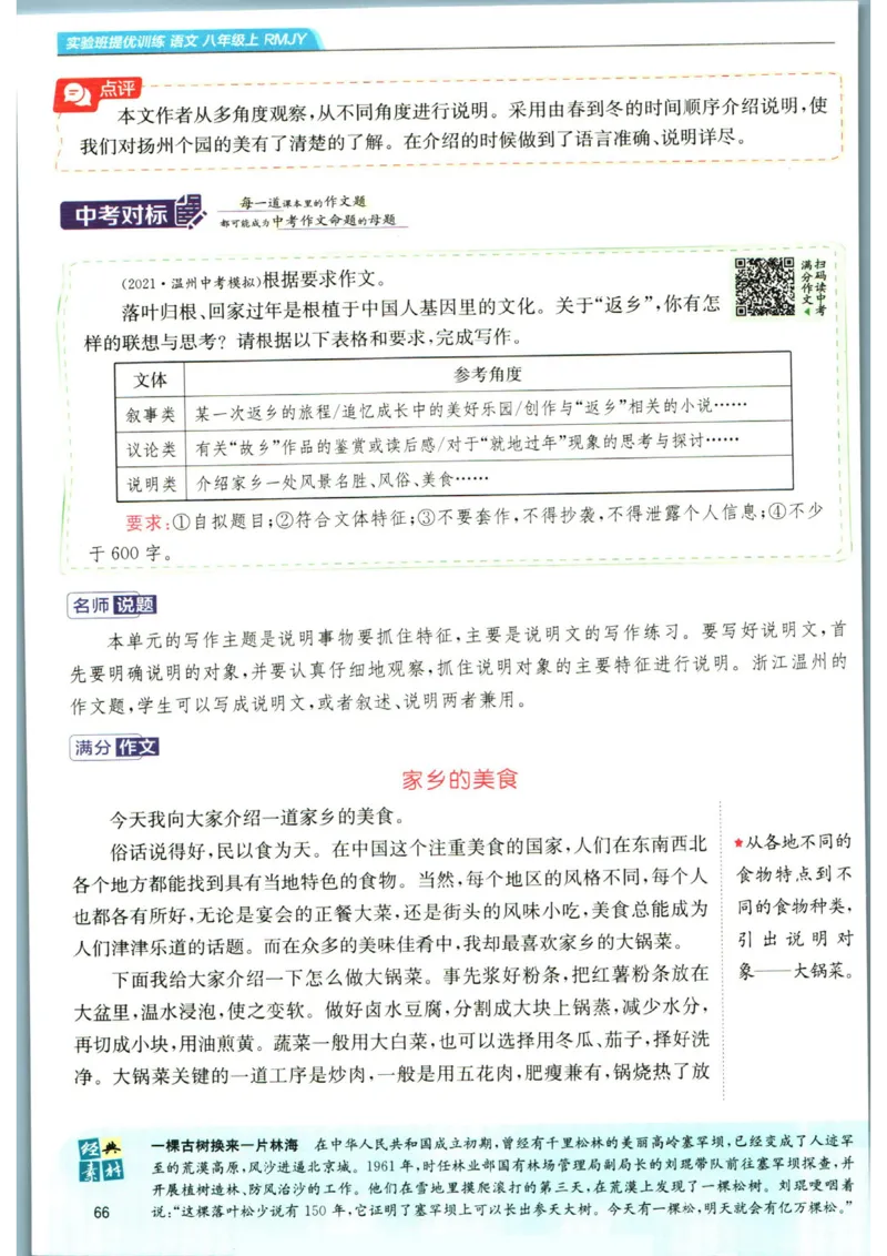 实验班提优训练八年级上册语文人教版学霸笔记_1、初中学习资料_24秋试卷_《实验班提优训练》_八年级