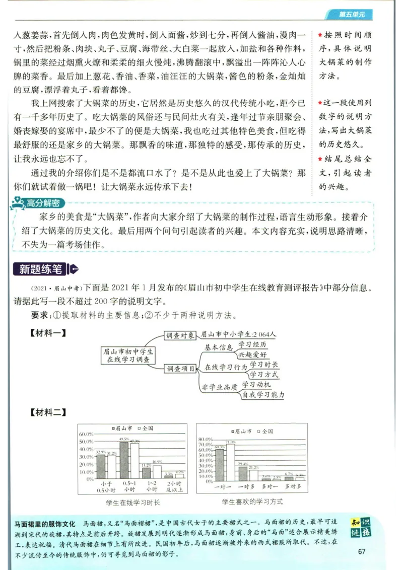 实验班提优训练八年级上册语文人教版学霸笔记_1、初中学习资料_24秋试卷_《实验班提优训练》_八年级