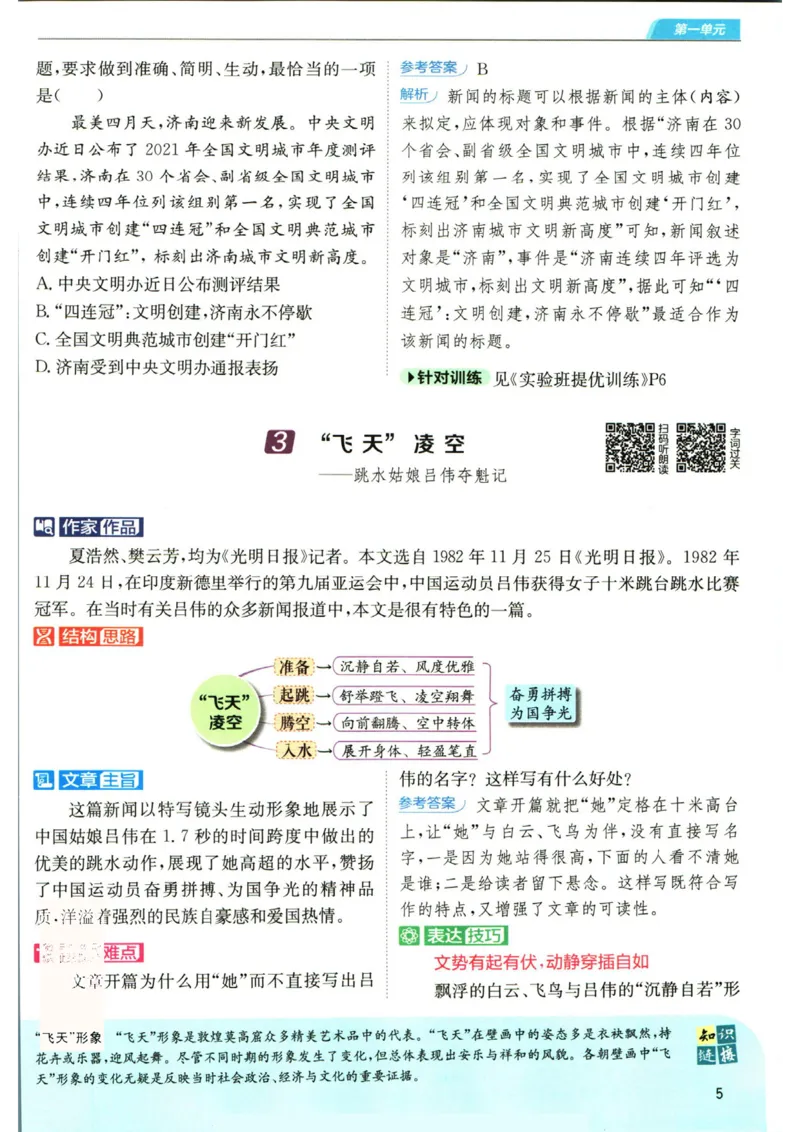 实验班提优训练八年级上册语文人教版学霸笔记_1、初中学习资料_24秋试卷_《实验班提优训练》_八年级