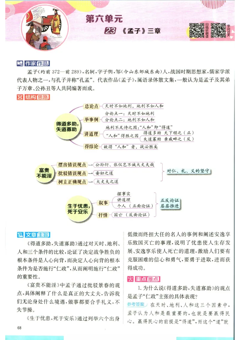 实验班提优训练八年级上册语文人教版学霸笔记_1、初中学习资料_24秋试卷_《实验班提优训练》_八年级
