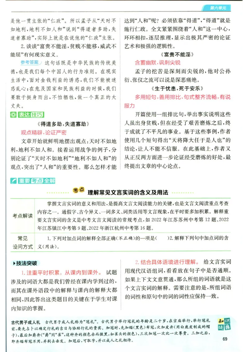 实验班提优训练八年级上册语文人教版学霸笔记_1、初中学习资料_24秋试卷_《实验班提优训练》_八年级