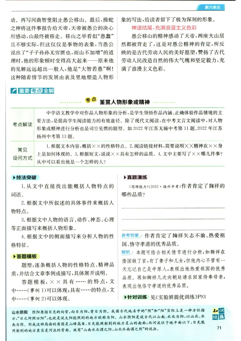 实验班提优训练八年级上册语文人教版学霸笔记_1、初中学习资料_24秋试卷_《实验班提优训练》_八年级