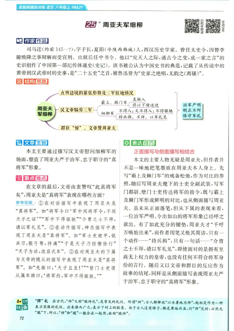 实验班提优训练八年级上册语文人教版学霸笔记_1、初中学习资料_24秋试卷_《实验班提优训练》_八年级