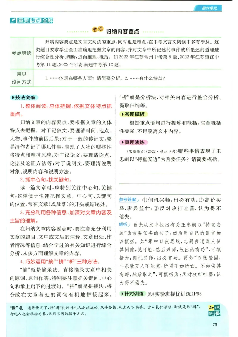 实验班提优训练八年级上册语文人教版学霸笔记_1、初中学习资料_24秋试卷_《实验班提优训练》_八年级