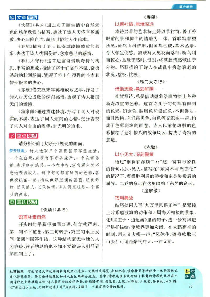 实验班提优训练八年级上册语文人教版学霸笔记_1、初中学习资料_24秋试卷_《实验班提优训练》_八年级