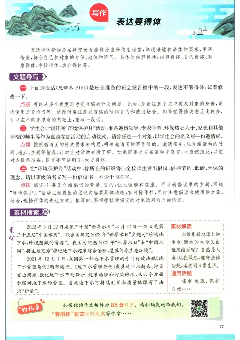 实验班提优训练八年级上册语文人教版学霸笔记_1、初中学习资料_24秋试卷_《实验班提优训练》_八年级