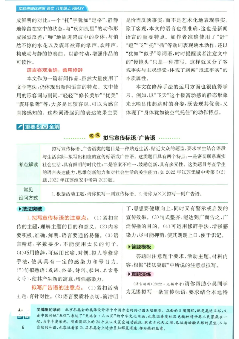 实验班提优训练八年级上册语文人教版学霸笔记_1、初中学习资料_24秋试卷_《实验班提优训练》_八年级