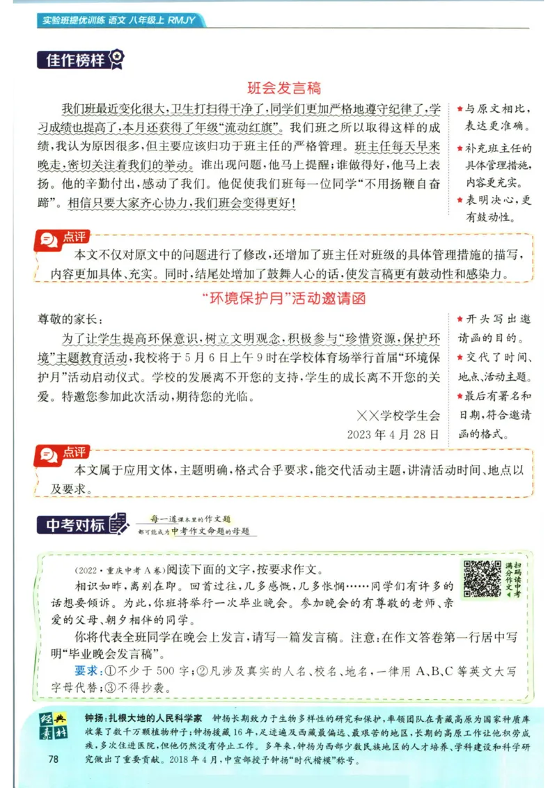 实验班提优训练八年级上册语文人教版学霸笔记_1、初中学习资料_24秋试卷_《实验班提优训练》_八年级