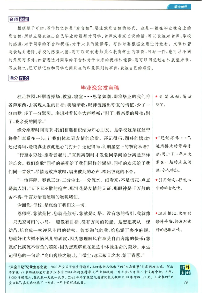 实验班提优训练八年级上册语文人教版学霸笔记_1、初中学习资料_24秋试卷_《实验班提优训练》_八年级
