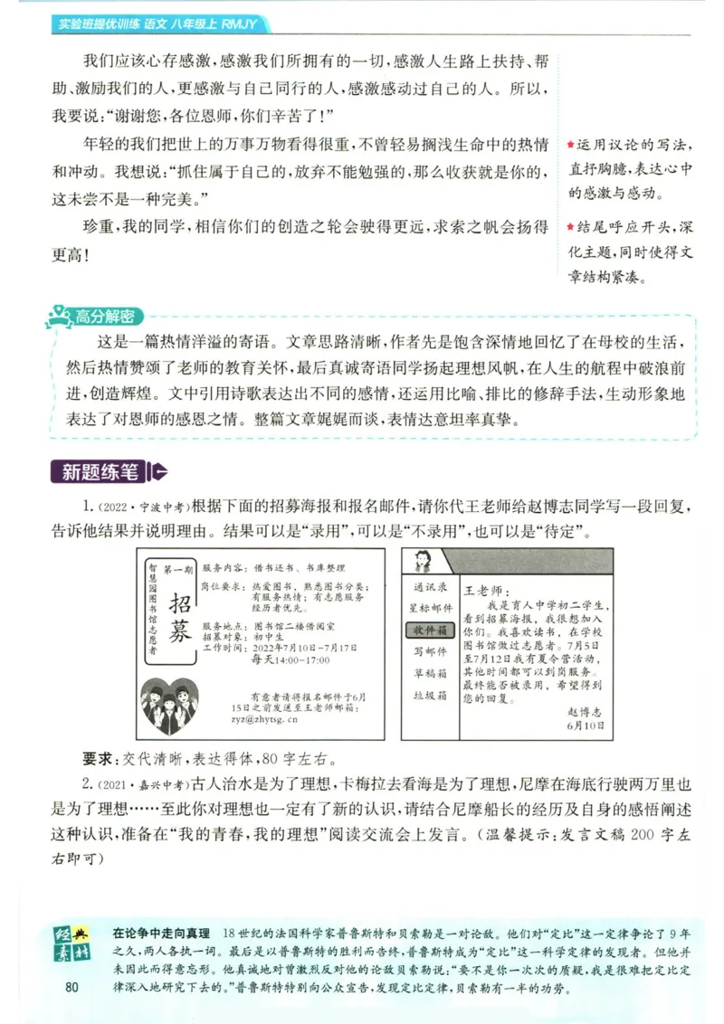 实验班提优训练八年级上册语文人教版学霸笔记_1、初中学习资料_24秋试卷_《实验班提优训练》_八年级