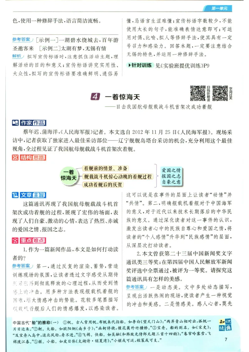 实验班提优训练八年级上册语文人教版学霸笔记_1、初中学习资料_24秋试卷_《实验班提优训练》_八年级
