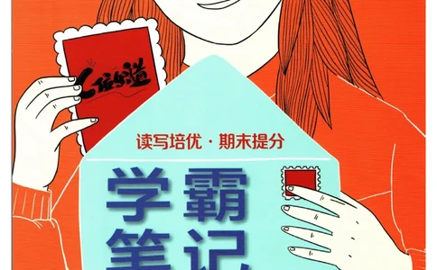 实验班提优训练八年级上册语文人教版学霸笔记_1、初中学习资料_24秋试卷_《实验班提优训练》_八年级