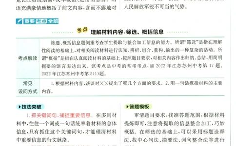 实验班提优训练八年级上册语文人教版学霸笔记_1、初中学习资料_24秋试卷_《实验班提优训练》_八年级