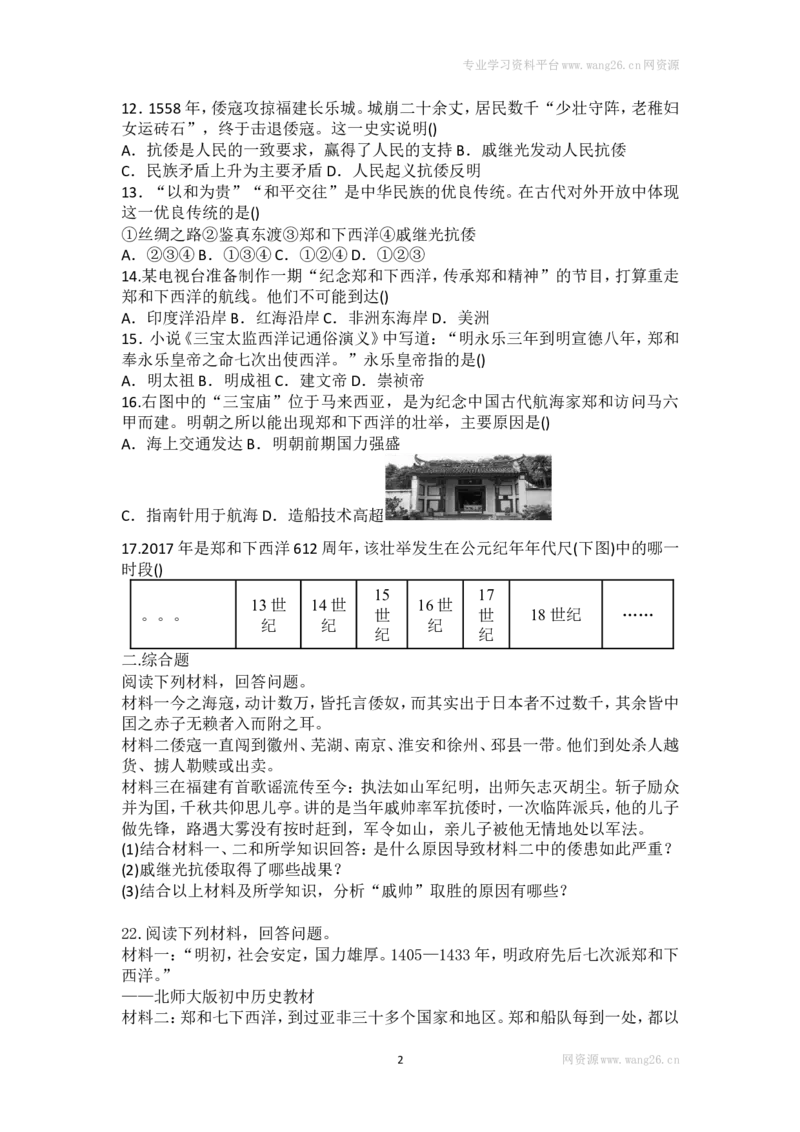 第15课《明朝的对外关系》习题2（含答案）_1、初中学习资料_4-7、历史_4-7-2、初一历史下册_1、同步练习（89份）_2、赠送第2套同步测试（69份）_第15课明朝的对外关系（4份）