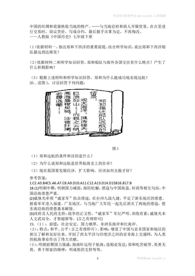 第15课《明朝的对外关系》习题2（含答案）_1、初中学习资料_4-7、历史_4-7-2、初一历史下册_1、同步练习（89份）_2、赠送第2套同步测试（69份）_第15课明朝的对外关系（4份）