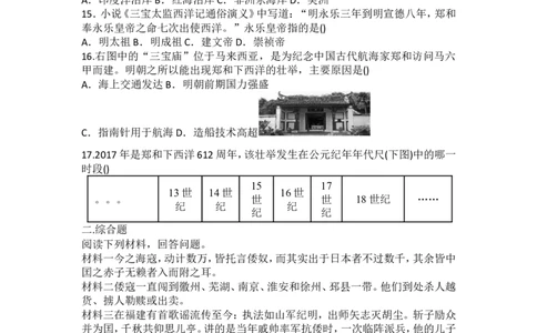 第15课《明朝的对外关系》习题2（含答案）_1、初中学习资料_4-7、历史_4-7-2、初一历史下册_1、同步练习（89份）_2、赠送第2套同步测试（69份）_第15课明朝的对外关系（4份）
