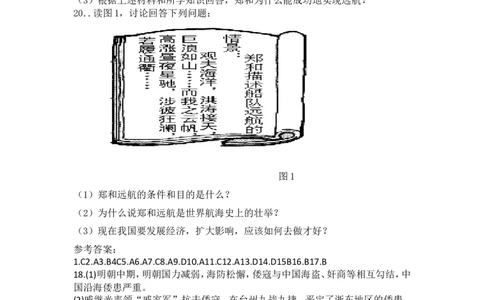 第15课《明朝的对外关系》习题2（含答案）_1、初中学习资料_4-7、历史_4-7-2、初一历史下册_1、同步练习（89份）_2、赠送第2套同步测试（69份）_第15课明朝的对外关系（4份）