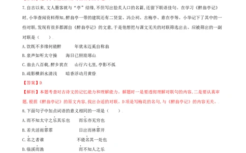 第12课醉翁亭记（解析版）_1、初中学习资料_4-1、语文_4-1-5、初三语文上册_部编语文九年级上课时练习（050份）_第1套-课时练习