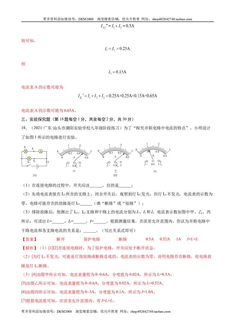 第15章电流和电路（B卷&middot;能力提升）（解析版）-2022-2023学年九年级物理全一册名校单元双测AB卷（人教版）_1、初中学习资料_4-4、物理_4-4-5、初三物理全册_单元试卷第1套20套
