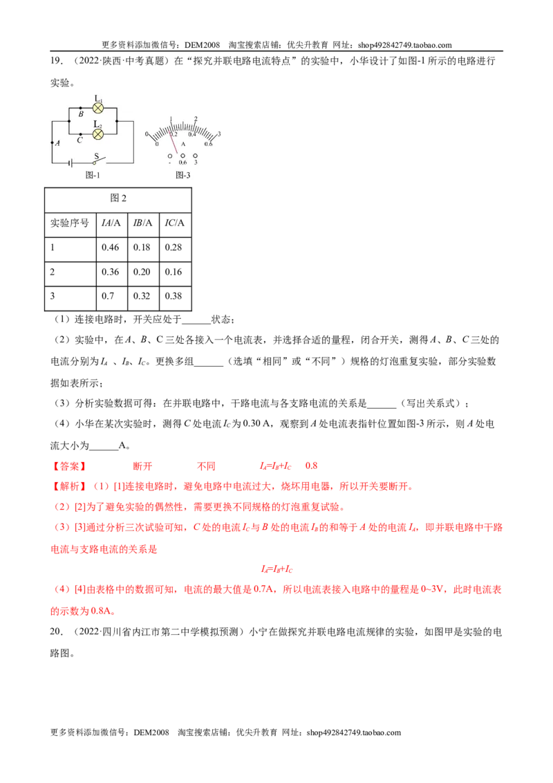 第15章电流和电路（B卷&middot;能力提升）（解析版）-2022-2023学年九年级物理全一册名校单元双测AB卷（人教版）_1、初中学习资料_4-4、物理_4-4-5、初三物理全册_单元试卷第1套20套