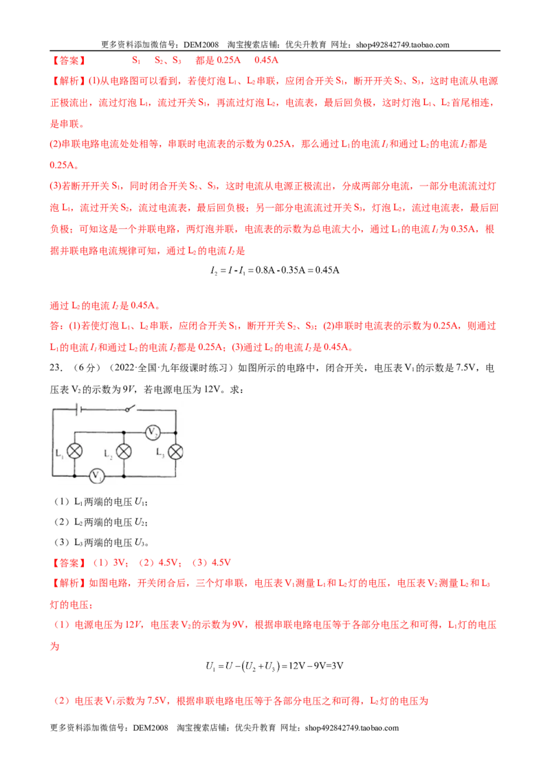 第15章电流和电路（B卷&middot;能力提升）（解析版）-2022-2023学年九年级物理全一册名校单元双测AB卷（人教版）_1、初中学习资料_4-4、物理_4-4-5、初三物理全册_单元试卷第1套20套