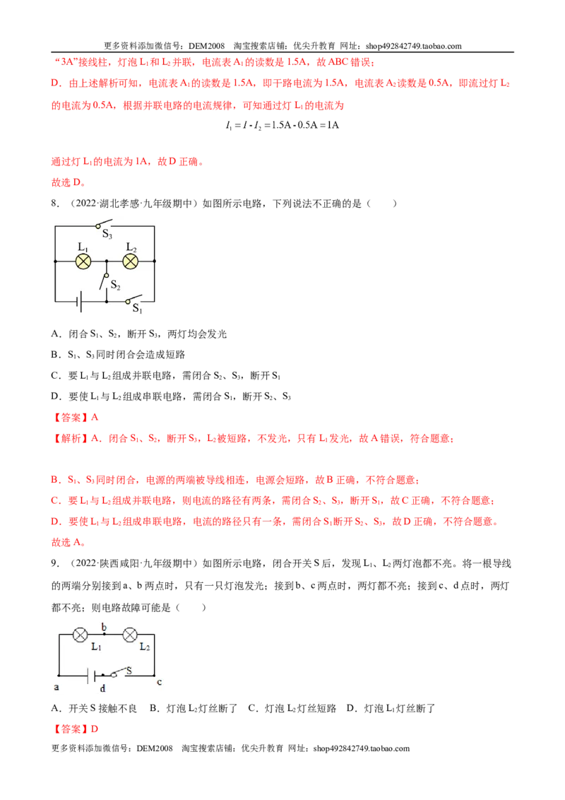 第15章电流和电路（B卷&middot;能力提升）（解析版）-2022-2023学年九年级物理全一册名校单元双测AB卷（人教版）_1、初中学习资料_4-4、物理_4-4-5、初三物理全册_单元试卷第1套20套
