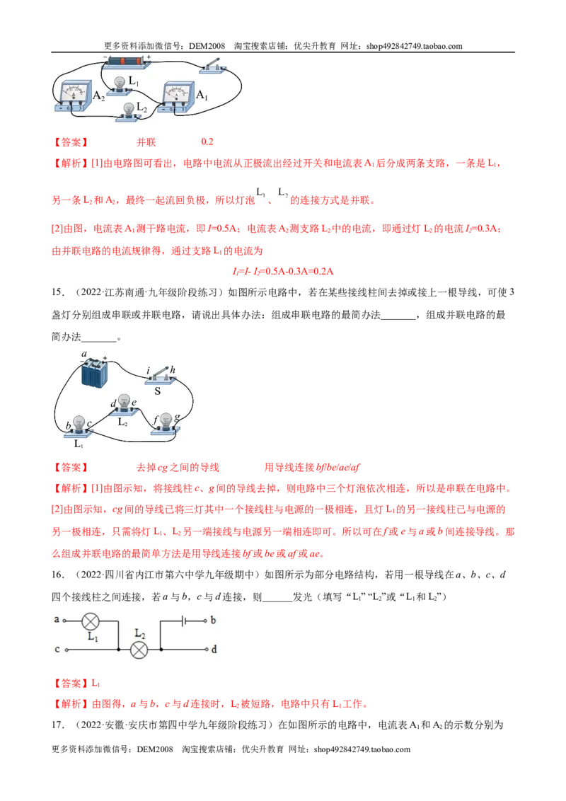 第15章电流和电路（B卷&middot;能力提升）（解析版）-2022-2023学年九年级物理全一册名校单元双测AB卷（人教版）_1、初中学习资料_4-4、物理_4-4-5、初三物理全册_单元试卷第1套20套