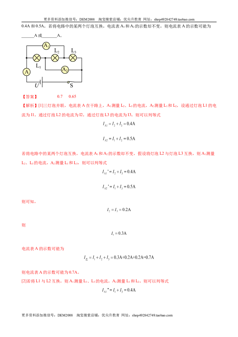第15章电流和电路（B卷&middot;能力提升）（解析版）-2022-2023学年九年级物理全一册名校单元双测AB卷（人教版）_1、初中学习资料_4-4、物理_4-4-5、初三物理全册_单元试卷第1套20套