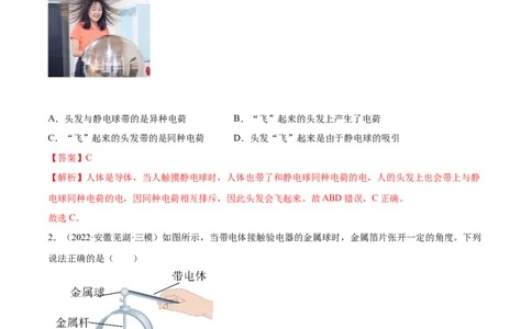 第15章电流和电路（B卷&middot;能力提升）（解析版）-2022-2023学年九年级物理全一册名校单元双测AB卷（人教版）_1、初中学习资料_4-4、物理_4-4-5、初三物理全册_单元试卷第1套20套