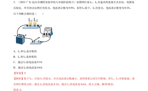 第15章电流和电路（B卷&middot;能力提升）（解析版）-2022-2023学年九年级物理全一册名校单元双测AB卷（人教版）_1、初中学习资料_4-4、物理_4-4-5、初三物理全册_单元试卷第1套20套