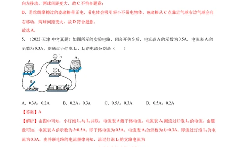 第15章电流和电路（B卷&middot;能力提升）（解析版）-2022-2023学年九年级物理全一册名校单元双测AB卷（人教版）_1、初中学习资料_4-4、物理_4-4-5、初三物理全册_单元试卷第1套20套