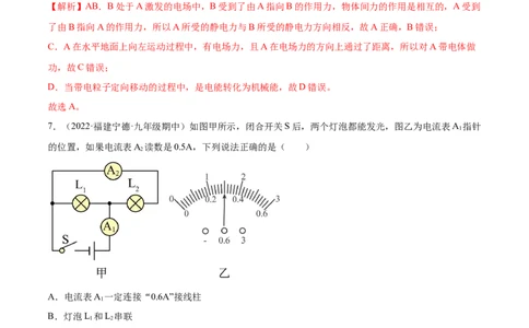 第15章电流和电路（B卷&middot;能力提升）（解析版）-2022-2023学年九年级物理全一册名校单元双测AB卷（人教版）_1、初中学习资料_4-4、物理_4-4-5、初三物理全册_单元试卷第1套20套