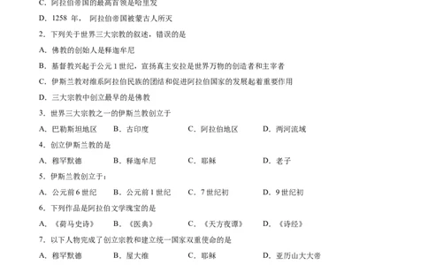 第12课+阿拉伯帝国-必刷题2021-2022学年九年级历史上册同步练习（部编版）_1、初中学习资料_4-7、历史_4-7-5、初三历史上册_1、同步练习（21份）