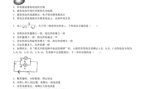 山东省沾化县2017&mdash;&mdash;2018学年度第一学期期末考试九年级物理试题（含解析）_1、初中学习资料_4-4、物理_4-4-5、初三物理全册_2024更新_物理9年级全：2018年试题资料