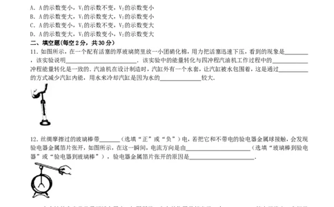 山东省沾化县2017&mdash;&mdash;2018学年度第一学期期末考试九年级物理试题（含解析）_1、初中学习资料_4-4、物理_4-4-5、初三物理全册_2024更新_物理9年级全：2018年试题资料