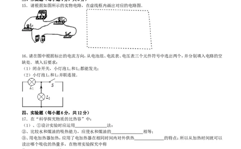 山东省沾化县2017&mdash;&mdash;2018学年度第一学期期末考试九年级物理试题（含解析）_1、初中学习资料_4-4、物理_4-4-5、初三物理全册_2024更新_物理9年级全：2018年试题资料