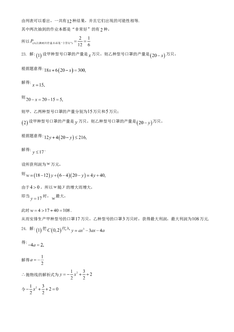 山东东营-word解析_1、初中学习资料_2024秋改版_七上数学最新版课件_北师大版七上课课件_数学中考真题卷（2019-2023）_2020年中考数学试卷_山东