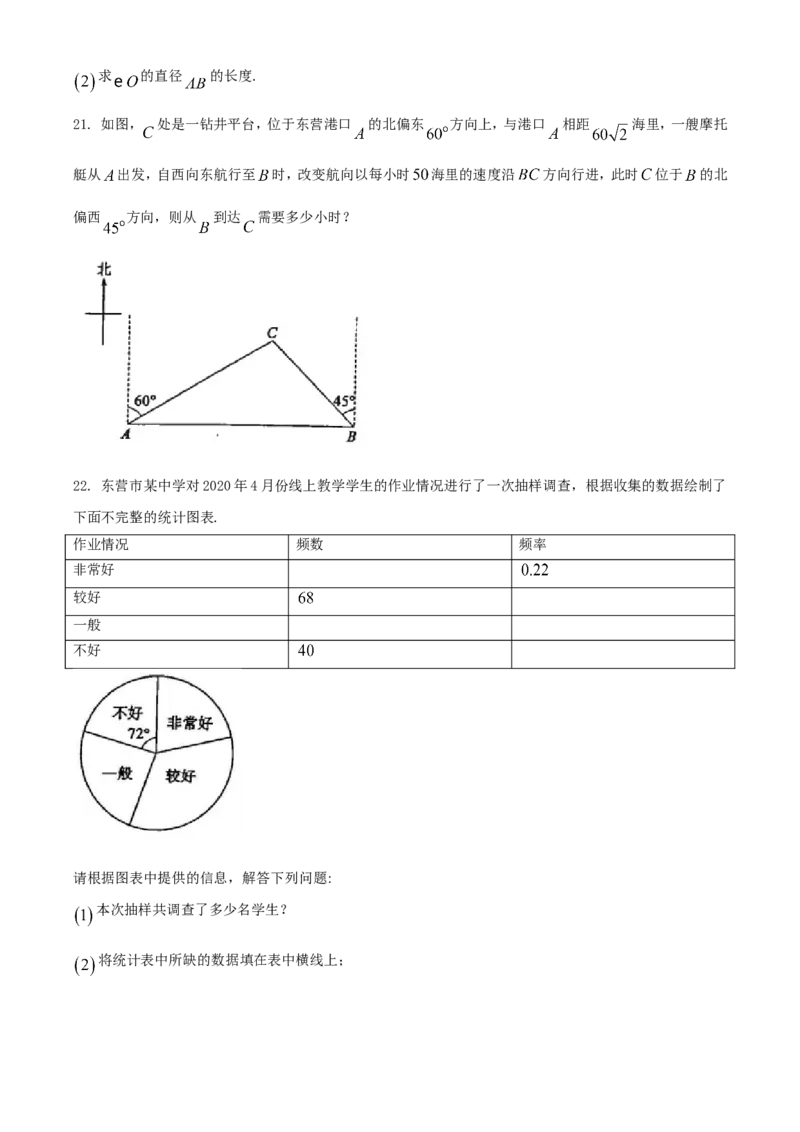 山东东营-word解析_1、初中学习资料_2024秋改版_七上数学最新版课件_北师大版七上课课件_数学中考真题卷（2019-2023）_2020年中考数学试卷_山东