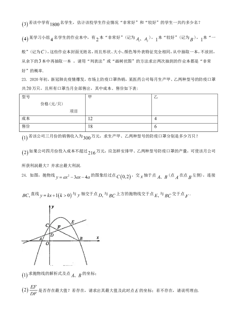山东东营-word解析_1、初中学习资料_2024秋改版_七上数学最新版课件_北师大版七上课课件_数学中考真题卷（2019-2023）_2020年中考数学试卷_山东