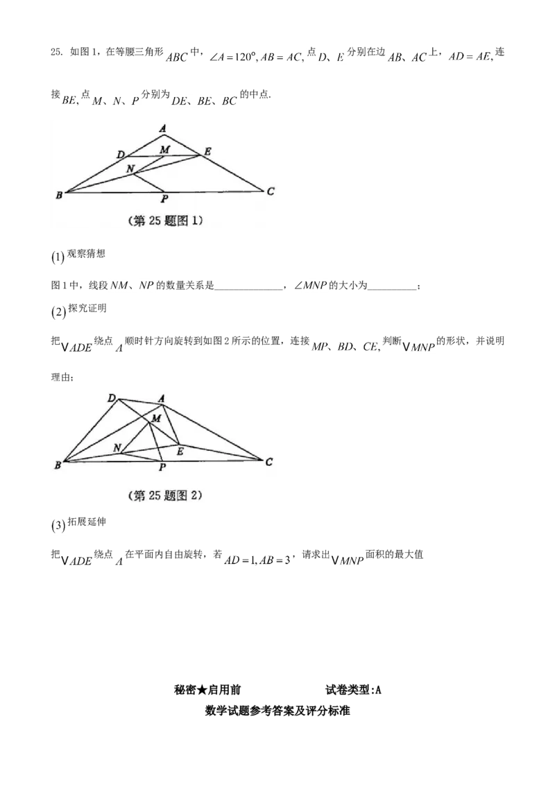 山东东营-word解析_1、初中学习资料_2024秋改版_七上数学最新版课件_北师大版七上课课件_数学中考真题卷（2019-2023）_2020年中考数学试卷_山东