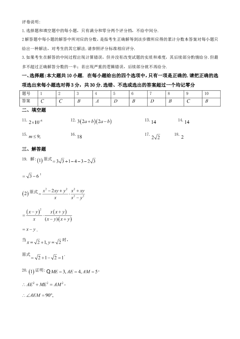 山东东营-word解析_1、初中学习资料_2024秋改版_七上数学最新版课件_北师大版七上课课件_数学中考真题卷（2019-2023）_2020年中考数学试卷_山东