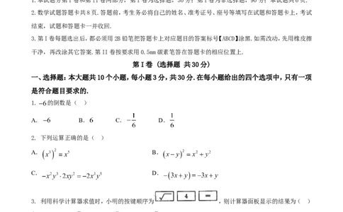山东东营-word解析_1、初中学习资料_2024秋改版_七上数学最新版课件_北师大版七上课课件_数学中考真题卷（2019-2023）_2020年中考数学试卷_山东