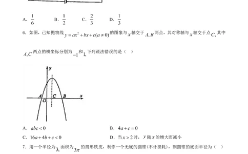 山东东营-word解析_1、初中学习资料_2024秋改版_七上数学最新版课件_北师大版七上课课件_数学中考真题卷（2019-2023）_2020年中考数学试卷_山东