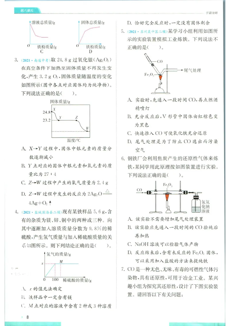实验班提优训练九年级下册化学人教版学霸攻略_1、初中学习资料_24秋试卷_《实验班提优训练》_九年级