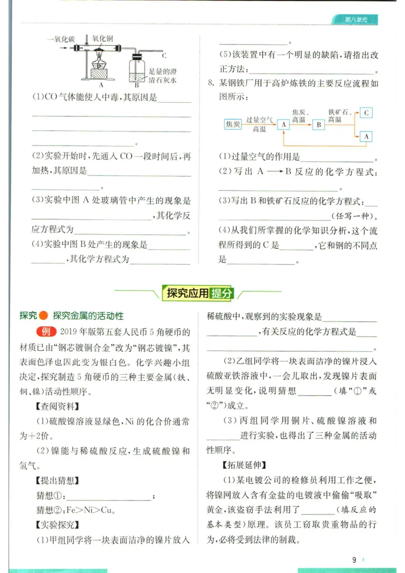 实验班提优训练九年级下册化学人教版学霸攻略_1、初中学习资料_24秋试卷_《实验班提优训练》_九年级