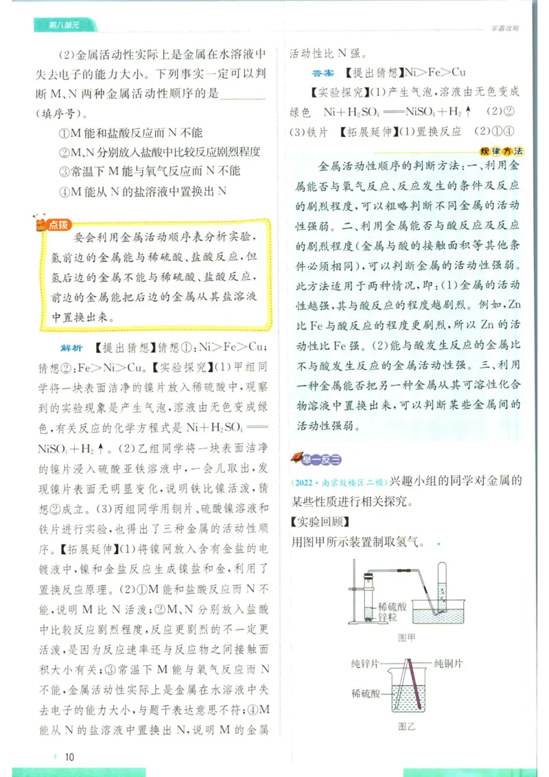 实验班提优训练九年级下册化学人教版学霸攻略_1、初中学习资料_24秋试卷_《实验班提优训练》_九年级