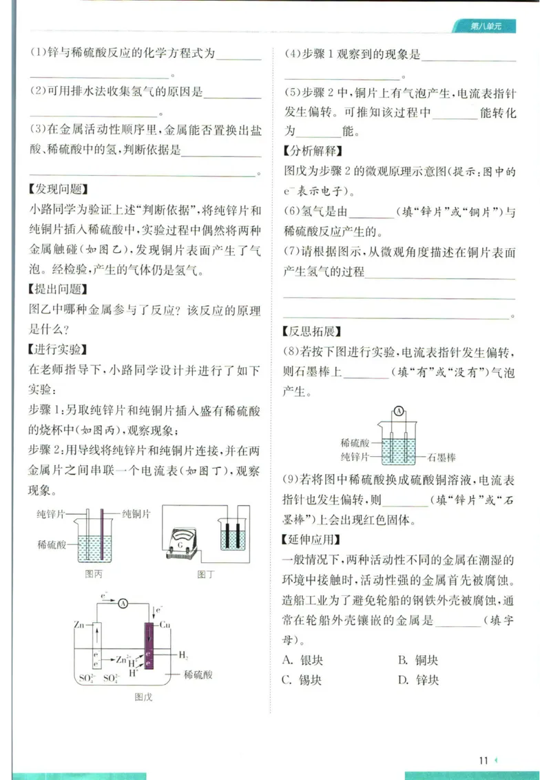 实验班提优训练九年级下册化学人教版学霸攻略_1、初中学习资料_24秋试卷_《实验班提优训练》_九年级