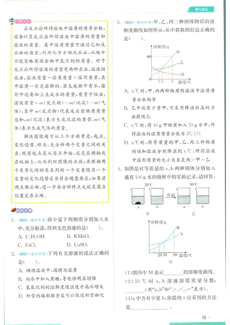 实验班提优训练九年级下册化学人教版学霸攻略_1、初中学习资料_24秋试卷_《实验班提优训练》_九年级