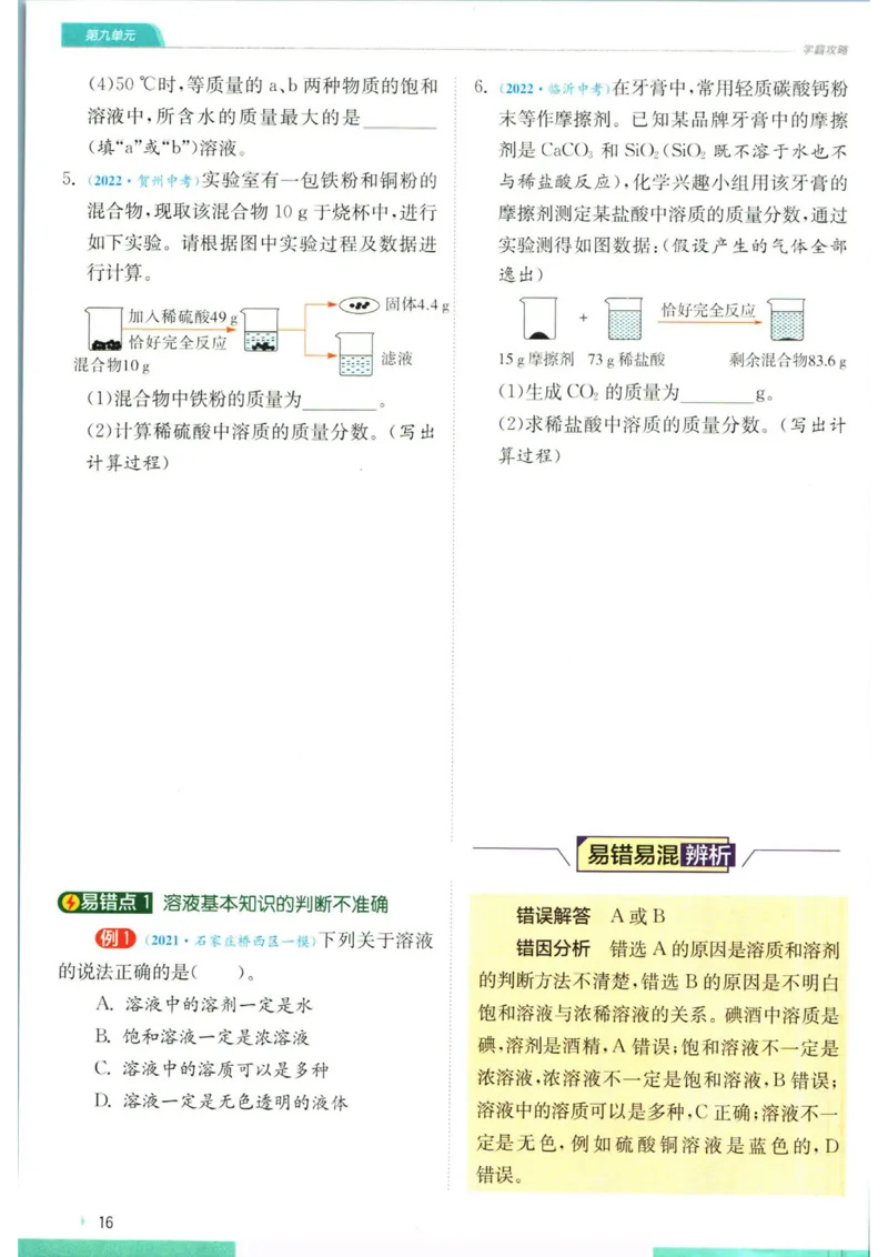 实验班提优训练九年级下册化学人教版学霸攻略_1、初中学习资料_24秋试卷_《实验班提优训练》_九年级